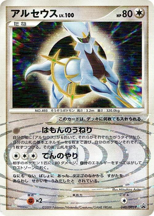 Japanese Promo Arceus Pokémon card